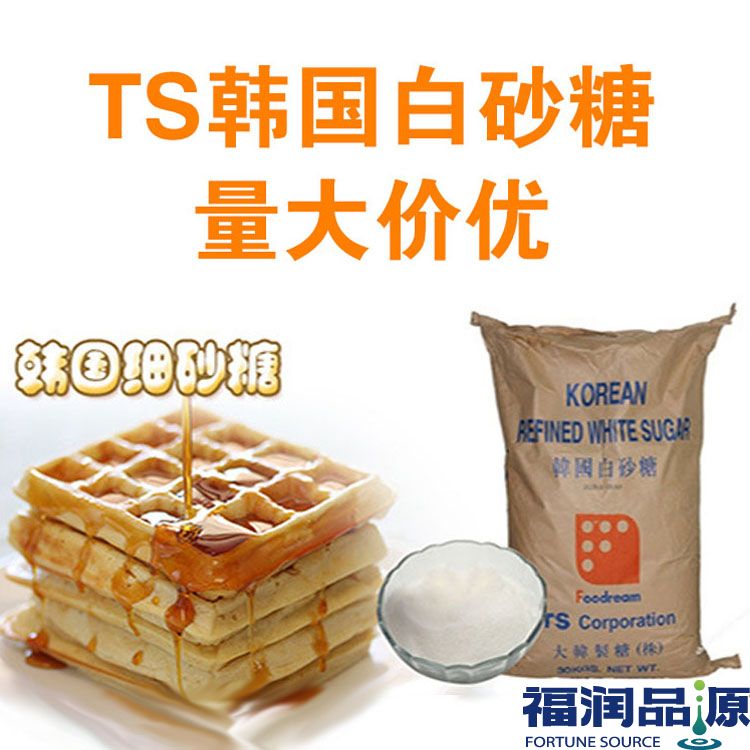 韓國白砂糖TS